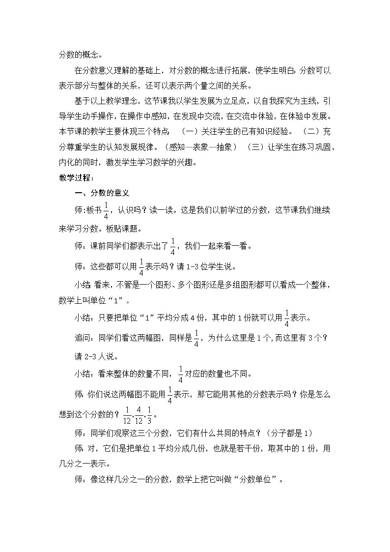 人教版五年级下册《分数的意义》教案02