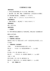 2020-2021学年分数的意义教学设计