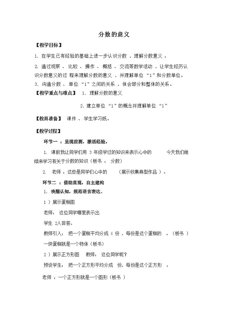 人教版五年级下册分数的意义（教学设计）第1页