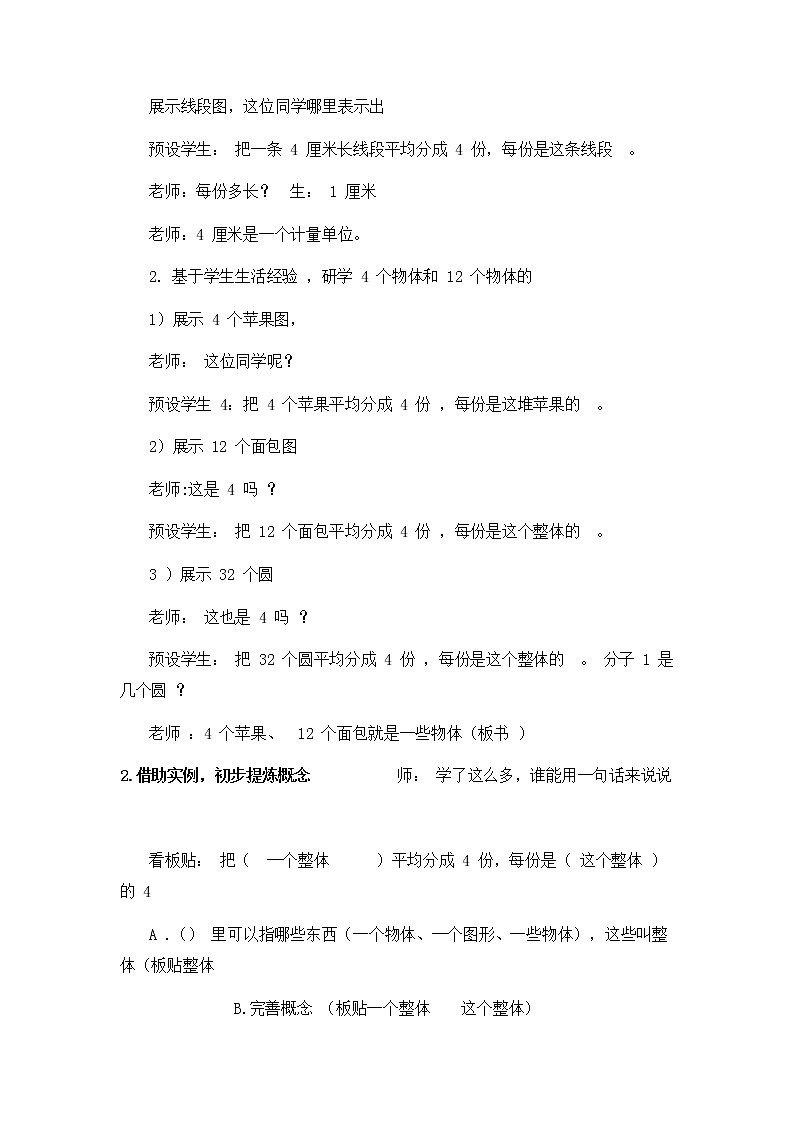 人教版五年级下册分数的意义（教学设计）第2页