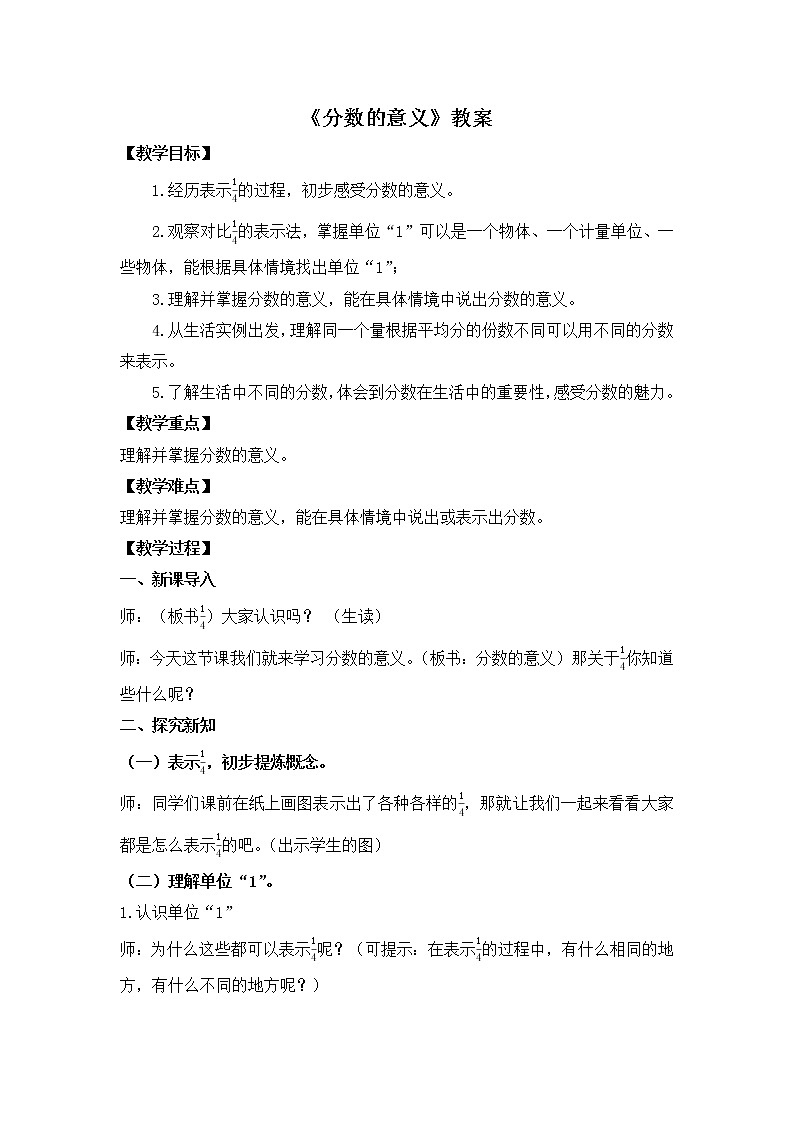 人教版五年级下册分数的意义教案01