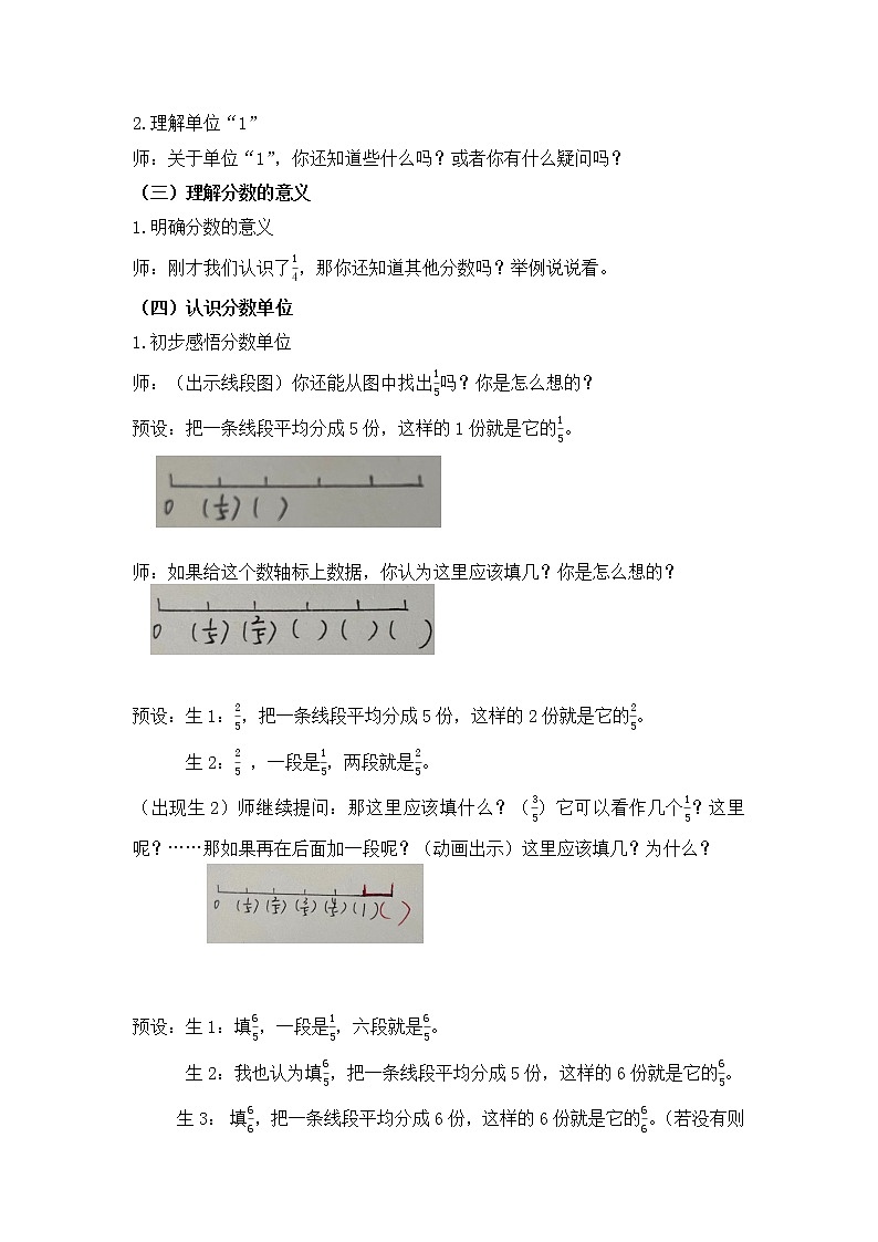 人教版五年级下册分数的意义教案02