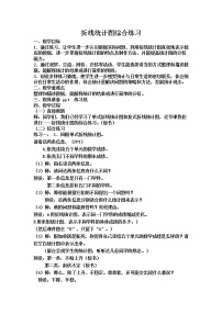 数学五年级下册7 折线统计图教学设计