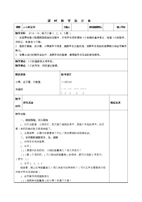 小学数学人教版一年级上册1-5的认识教案