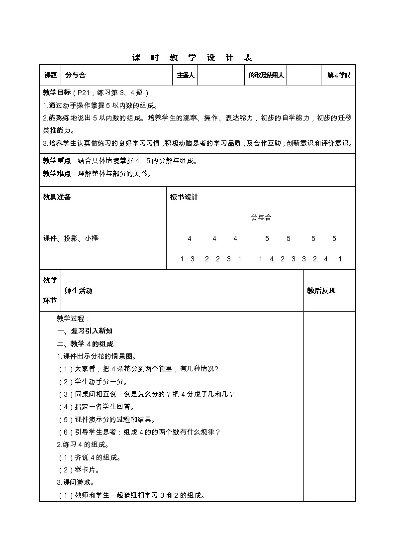 人教版一年级上册第三单元《分与合》教案第1页