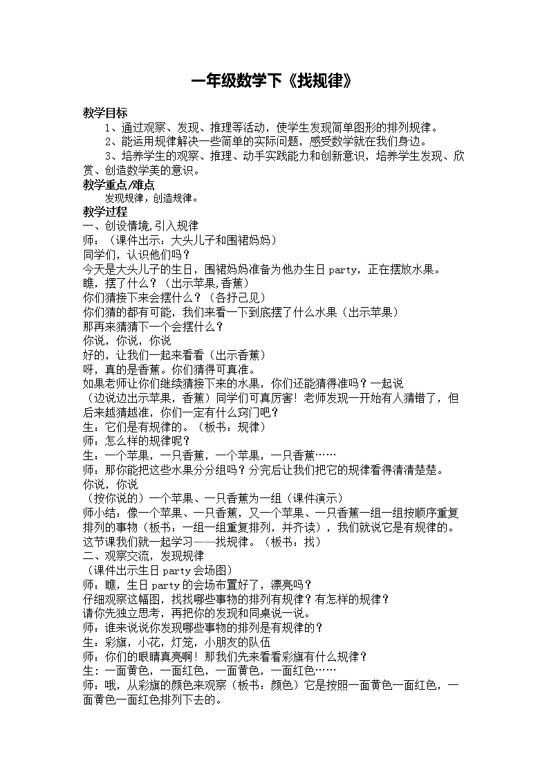 人教版一年级下册《找规律》教案第1页