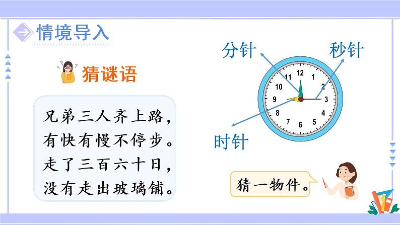 1.2 时间的简单计算（课件PPT+教案+同步练习含答案）02