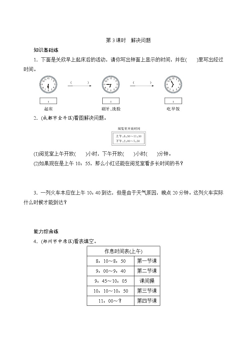 1.3 练习一（课件PPT+教案+同步练习含答案）01