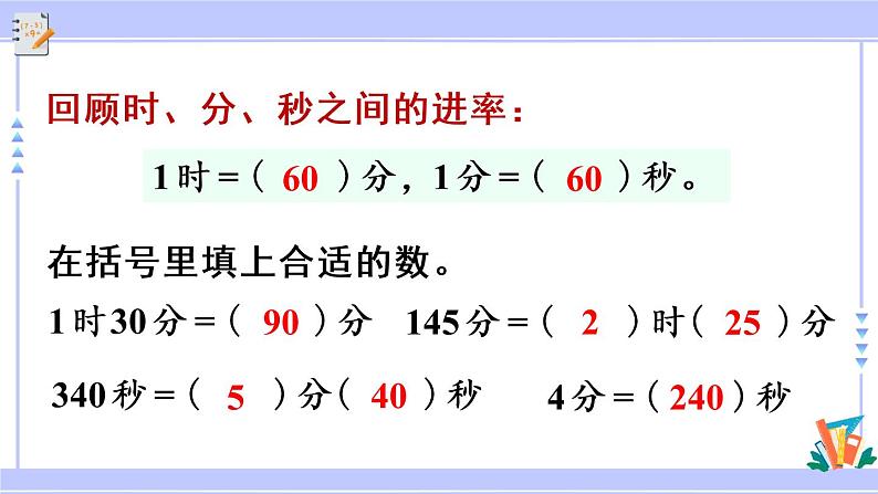 1.3 练习一（课件PPT+教案+同步练习含答案）03