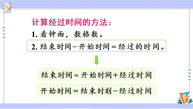 1.3 练习一（课件PPT+教案+同步练习含答案）04