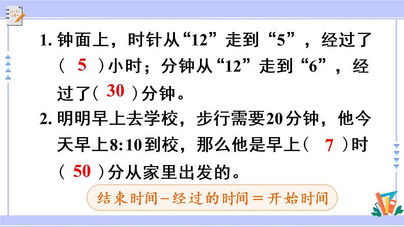 1.3 练习一（课件PPT+教案+同步练习含答案）05