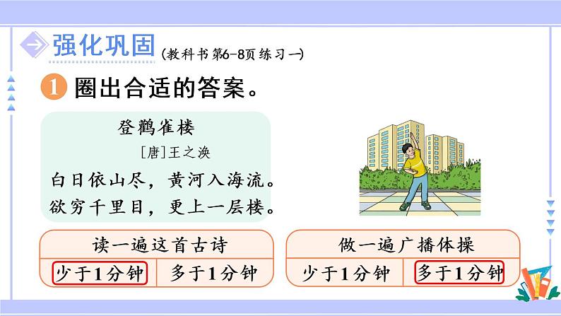 1.3 练习一（课件PPT+教案+同步练习含答案）06
