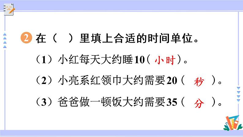 1.3 练习一（课件PPT+教案+同步练习含答案）07