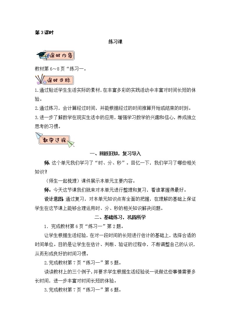 1.3 练习一（课件PPT+教案+同步练习含答案）01