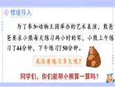 2.1 两位数加两位数口算（课件PPT+教案+同步练习含答案）