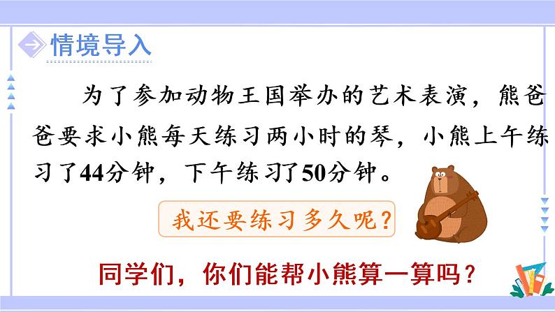 2.1 两位数加两位数口算（课件PPT+教案+同步练习含答案）02