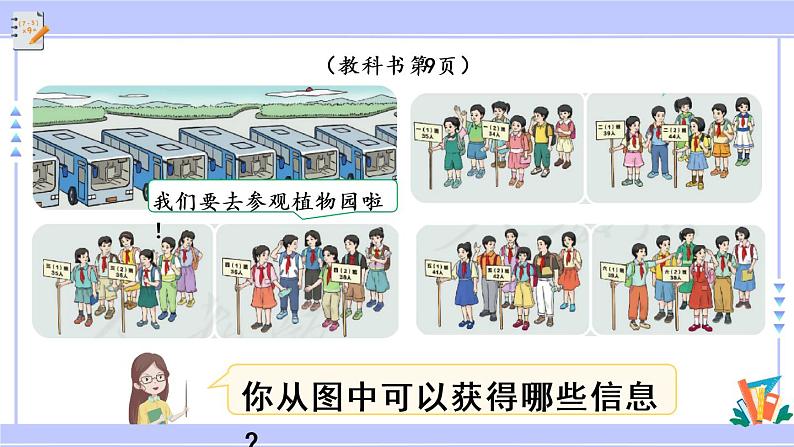 2.1 两位数加两位数口算（课件PPT+教案+同步练习含答案）03