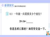 2.1 两位数加两位数口算（课件PPT+教案+同步练习含答案）
