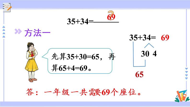 2.1 两位数加两位数口算（课件PPT+教案+同步练习含答案）05