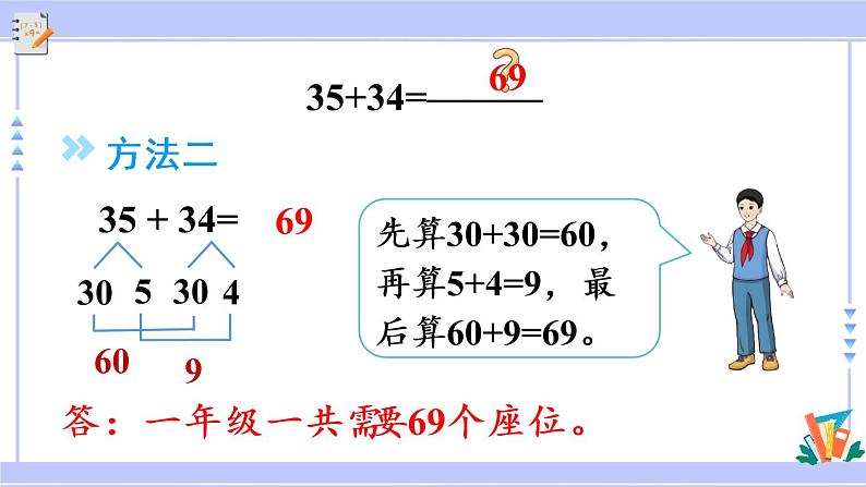 2.1 两位数加两位数口算（课件PPT+教案+同步练习含答案）06