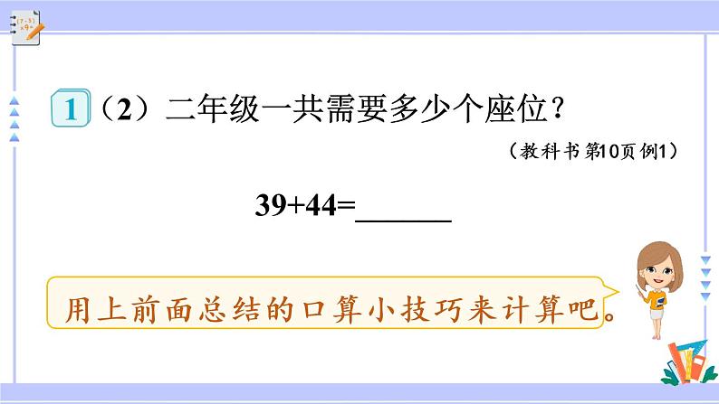 2.1 两位数加两位数口算（课件PPT+教案+同步练习含答案）08