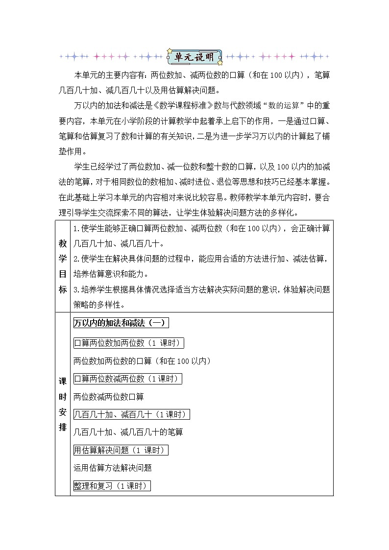 2.1 两位数加两位数口算（课件PPT+教案+同步练习含答案）01