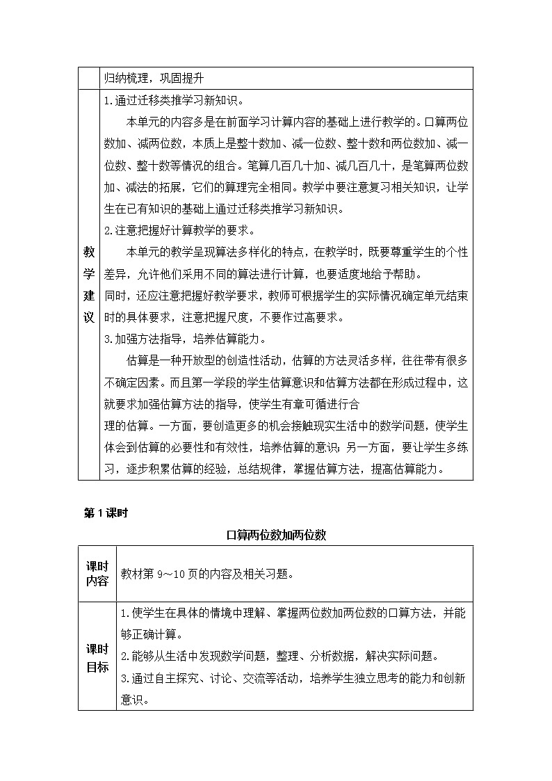 2.1 两位数加两位数口算（课件PPT+教案+同步练习含答案）02