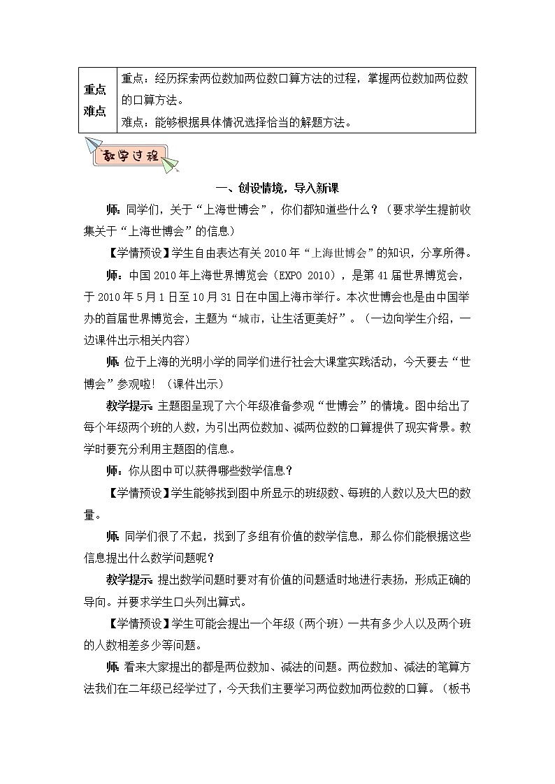 2.1 两位数加两位数口算（课件PPT+教案+同步练习含答案）03