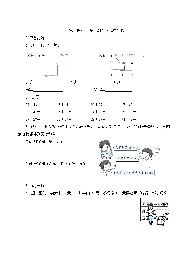 2.1 两位数加两位数口算（课件PPT+教案+同步练习含答案）01