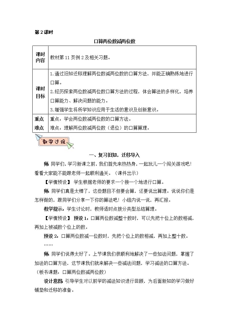 2.2 两位数减两位数口算（课件PPT+教案+同步练习含答案）01