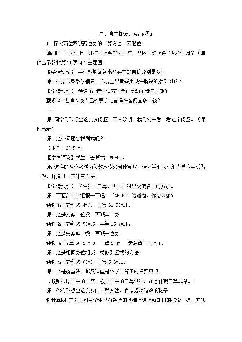 2.2 两位数减两位数口算（课件PPT+教案+同步练习含答案）02