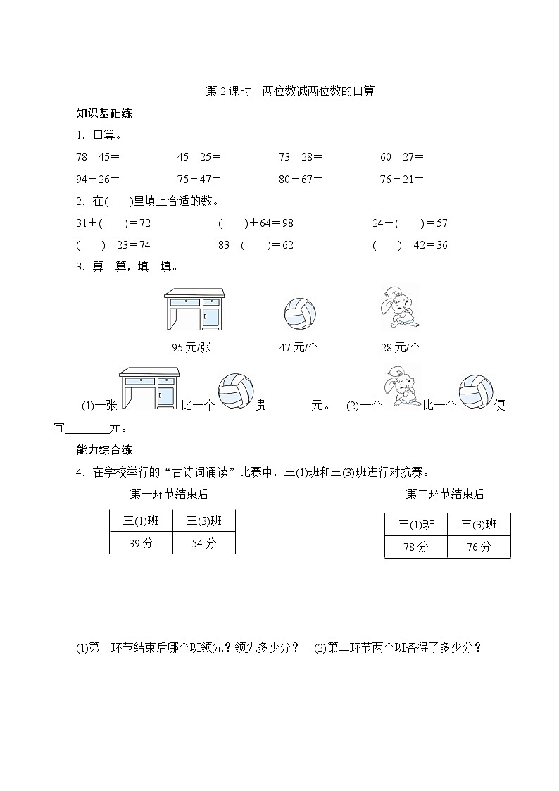 2.2 两位数减两位数口算（课件PPT+教案+同步练习含答案）01