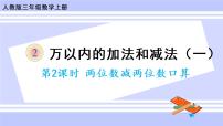 数学2 万以内的加法和减法（一）精品课件ppt