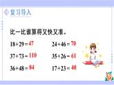 2.2 两位数减两位数口算（课件PPT+教案+同步练习含答案）