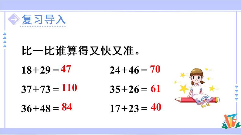 2.2 两位数减两位数口算（课件PPT+教案+同步练习含答案）02