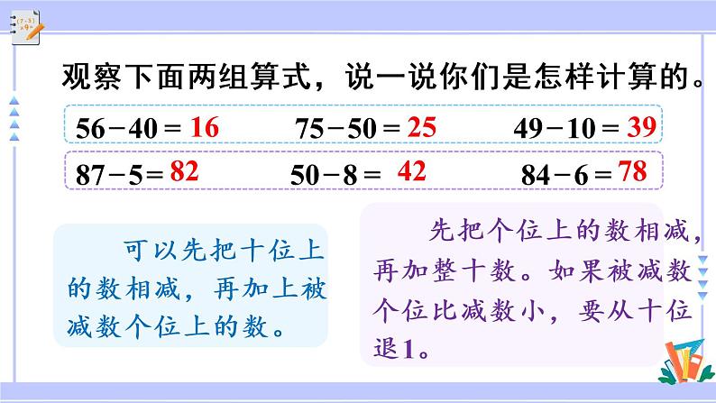 2.2 两位数减两位数口算（课件PPT+教案+同步练习含答案）03