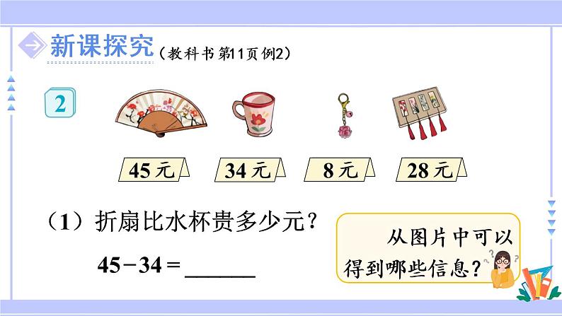 2.2 两位数减两位数口算（课件PPT+教案+同步练习含答案）04