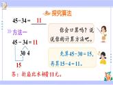 2.2 两位数减两位数口算（课件PPT+教案+同步练习含答案）