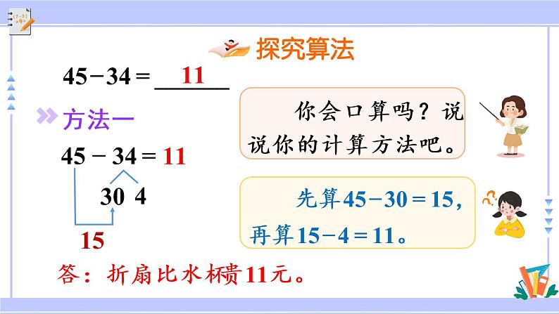 2.2 两位数减两位数口算（课件PPT+教案+同步练习含答案）05