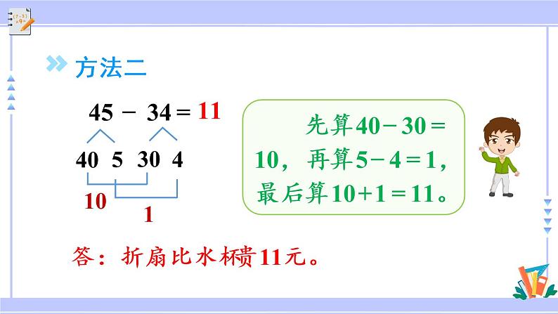 2.2 两位数减两位数口算（课件PPT+教案+同步练习含答案）06