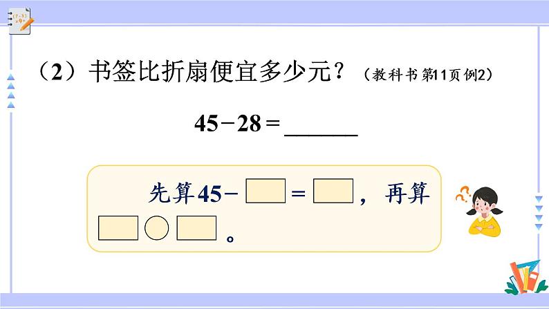 2.2 两位数减两位数口算（课件PPT+教案+同步练习含答案）08