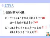 2.4 几百几十加、减几百几十（课件PPT+教案+同步练习含答案）