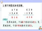 2.4 几百几十加、减几百几十（课件PPT+教案+同步练习含答案）