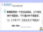 2.4 几百几十加、减几百几十（课件PPT+教案+同步练习含答案）