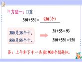2.4 几百几十加、减几百几十（课件PPT+教案+同步练习含答案）