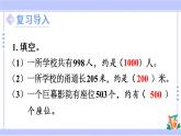 2.5 用估算解决问题（课件PPT+教案+同步练习含答案）