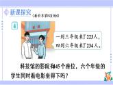 2.5 用估算解决问题（课件PPT+教案+同步练习含答案）