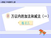 2.6 练习三（课件PPT）