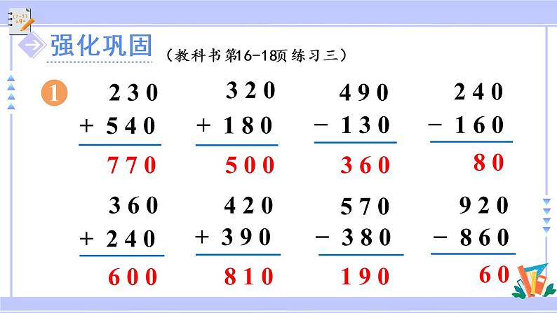 2.6 练习三（课件PPT）04