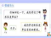 3.1 毫米的认识（课件PPT+教案+同步练习含答案）